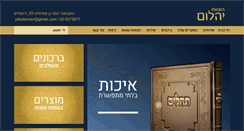 Desktop Screenshot of birconim.co.il
